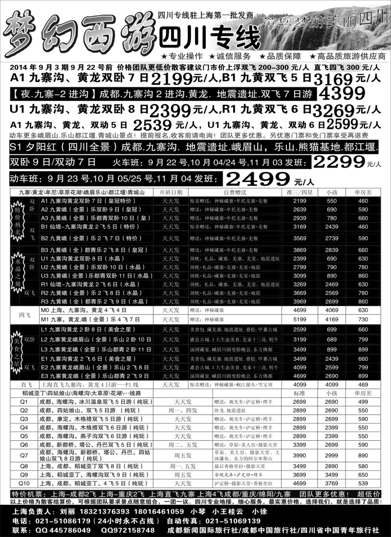 s24梦幻西游-四川九寨专线-天天月月超低惊爆价