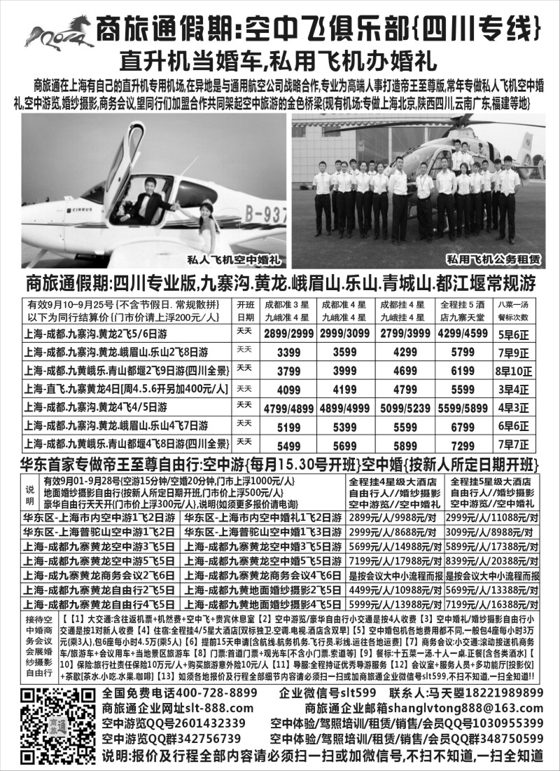 s28西部通空中婚礼
