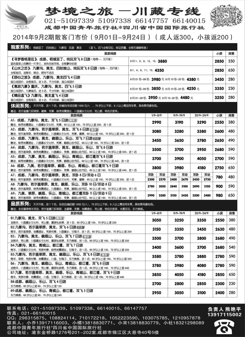s32四川梦境之旅（熊艳平）｛02639｝