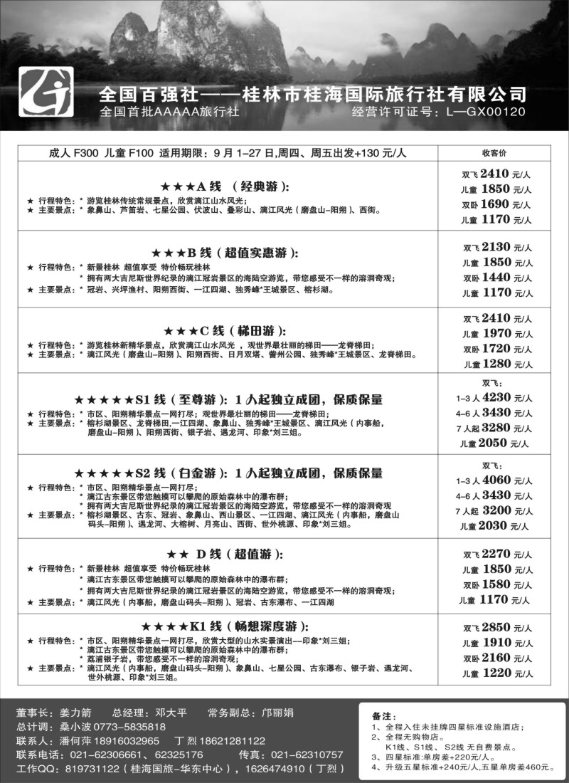 s74桂林桂海国际旅行社