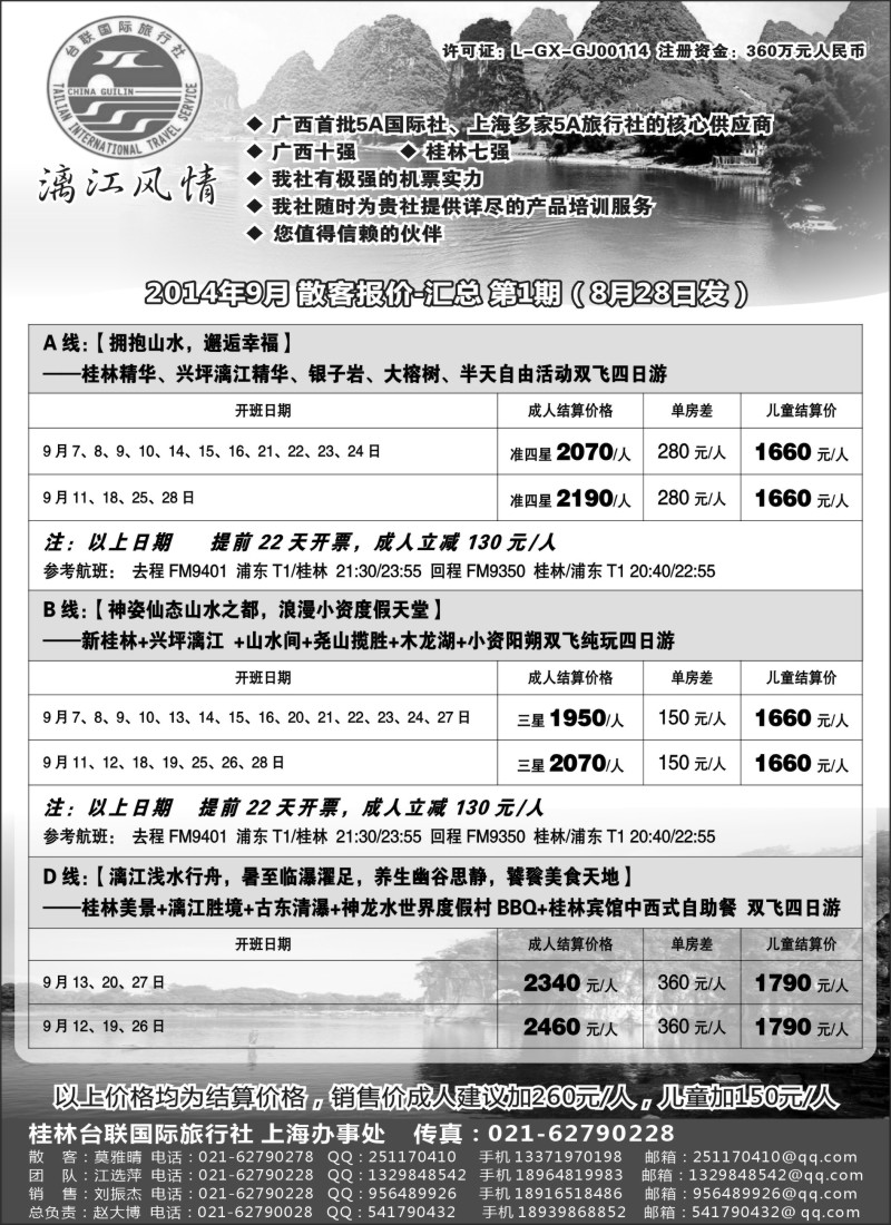 s75桂林市台联国际旅行社-“漓江风情”赵大博｛02488｝