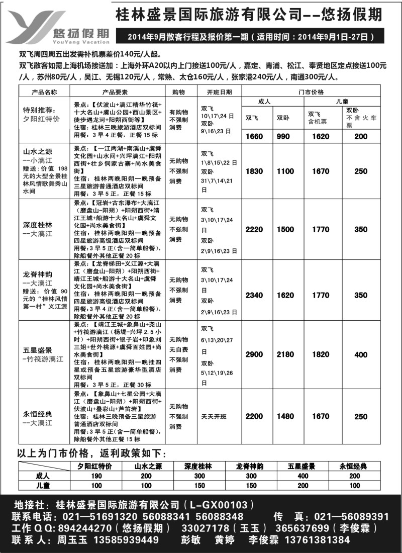s79桂林盛景国旅上海分公司--悠扬假期｛02490｝