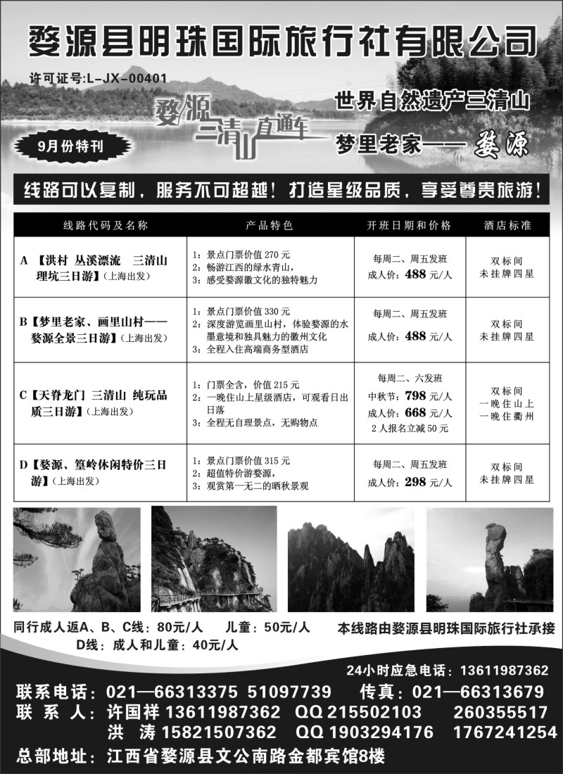 s11婺源县明珠国旅