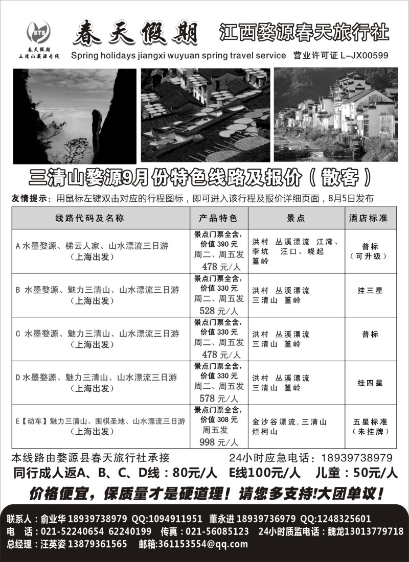 s14三清山，婺源专线-婺源春天旅行社｛02484｝