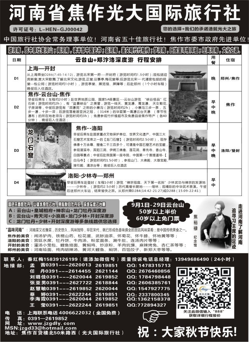 n75河南焦作光大国际旅行社×××河南全线地接专业户