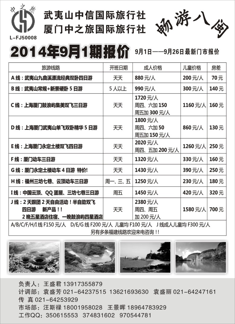 s20武夷山中信国际旅行社