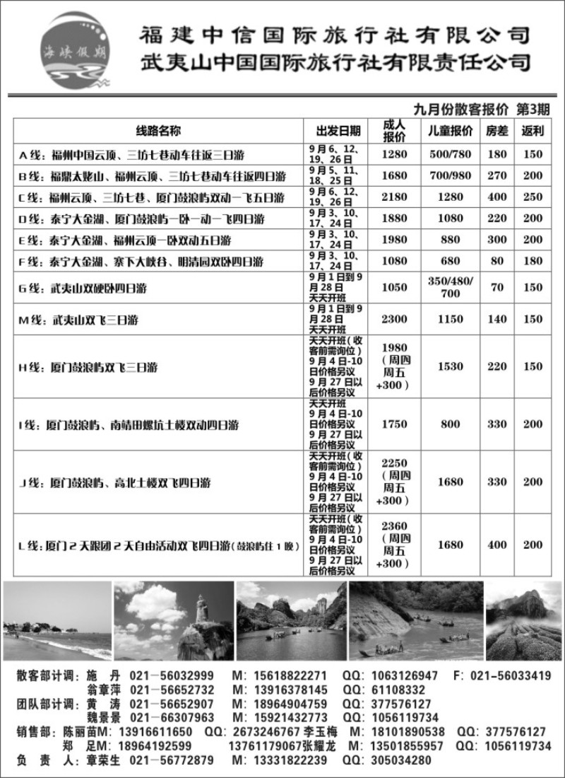 s21福建中信-武夷山国旅(海霞假期)