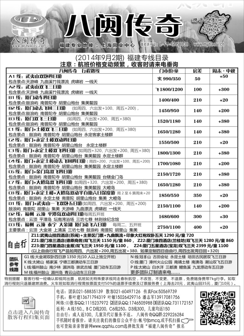 s22八闽传奇--福建厦门金门专线