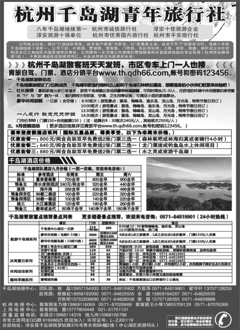 n14千岛湖青年旅行社-专业千岛湖地接