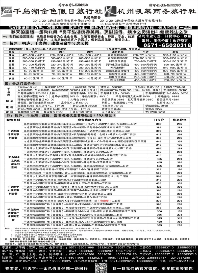n17千岛湖金色假日旅行社／杭州凯莱商务旅行社