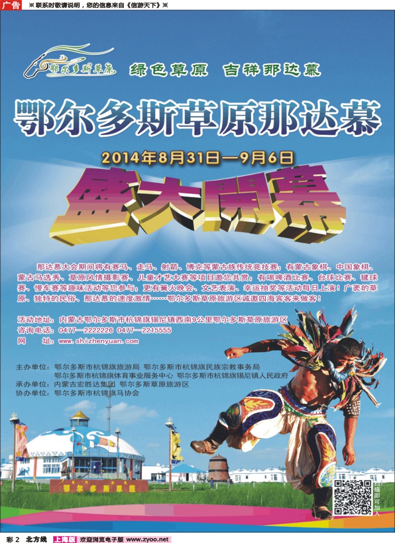 n彩2内蒙古鄂尔多斯草原旅游区