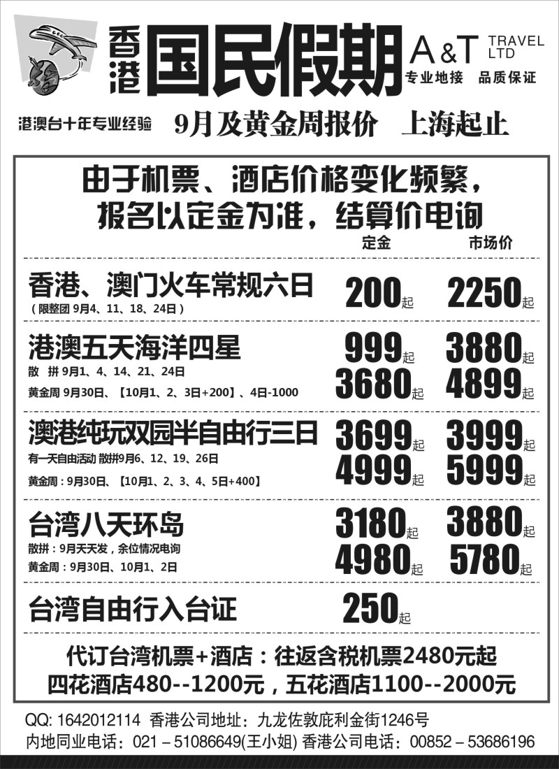 n97国民假期--港澳台线路
