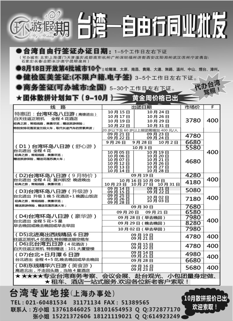 港·澳·台篇 环游假期-台湾专业地接(上海国际)
