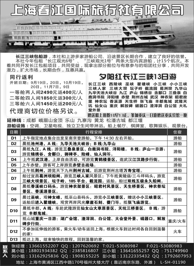 s40上海春江国旅-长江三峡包船