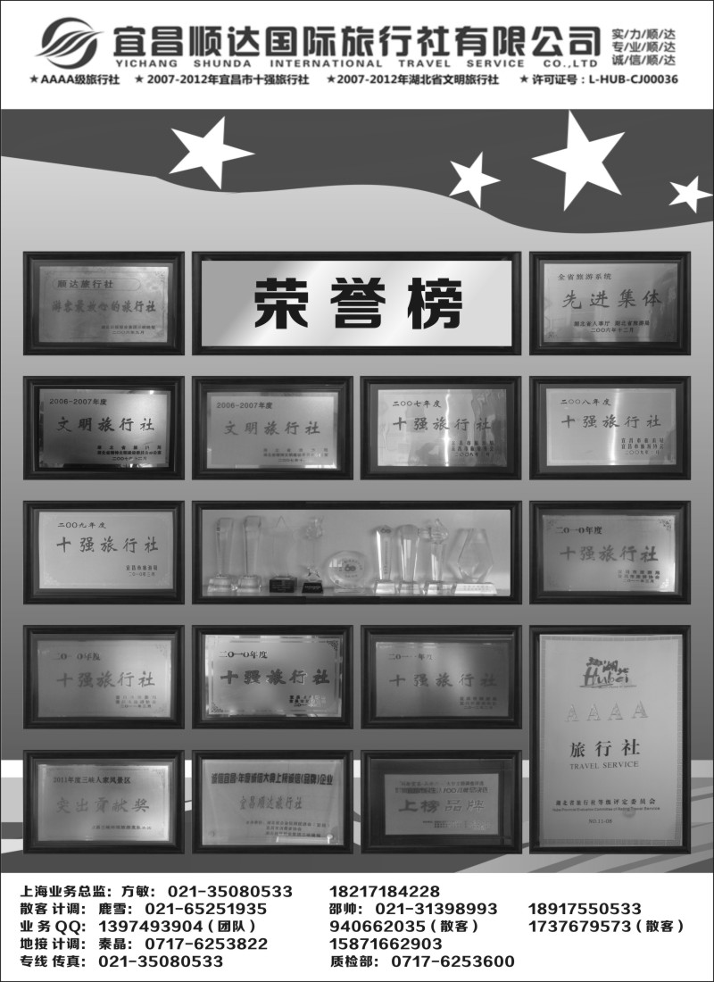 s43三峡、神武、恩施专线地接--宜昌顺达国际旅行社