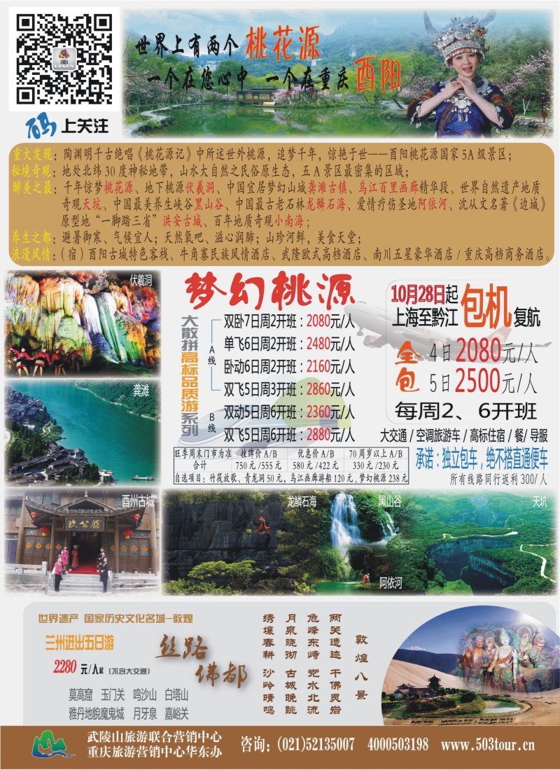 s彩3梦幻武陵山 醉美渝东南