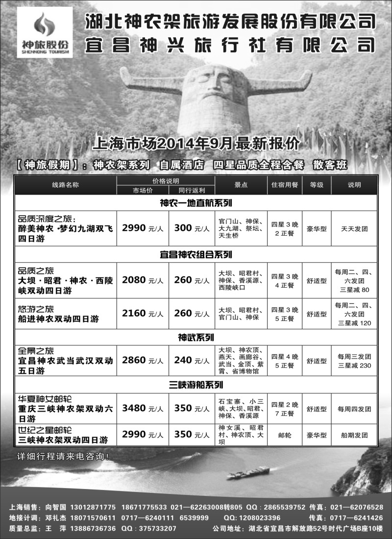 三峡 神兴之旅