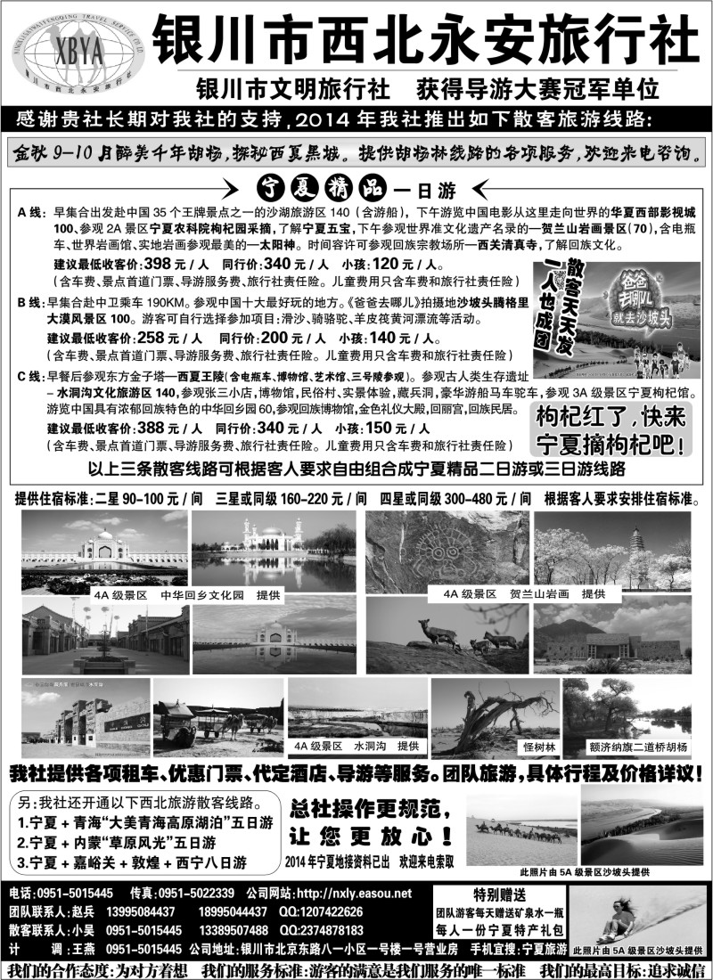 n88银川西北永安旅行社西北线