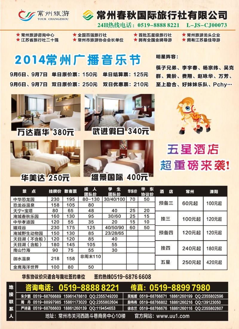 n35常州旅游咨询中心-常州春秋国际旅行社