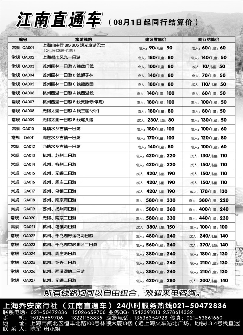 n10江南直通车-杭州 苏州 无锡 南京经典游