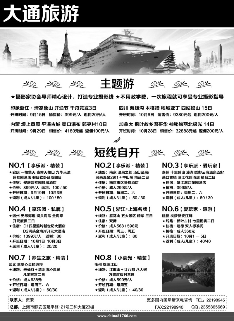 n1大通旅游