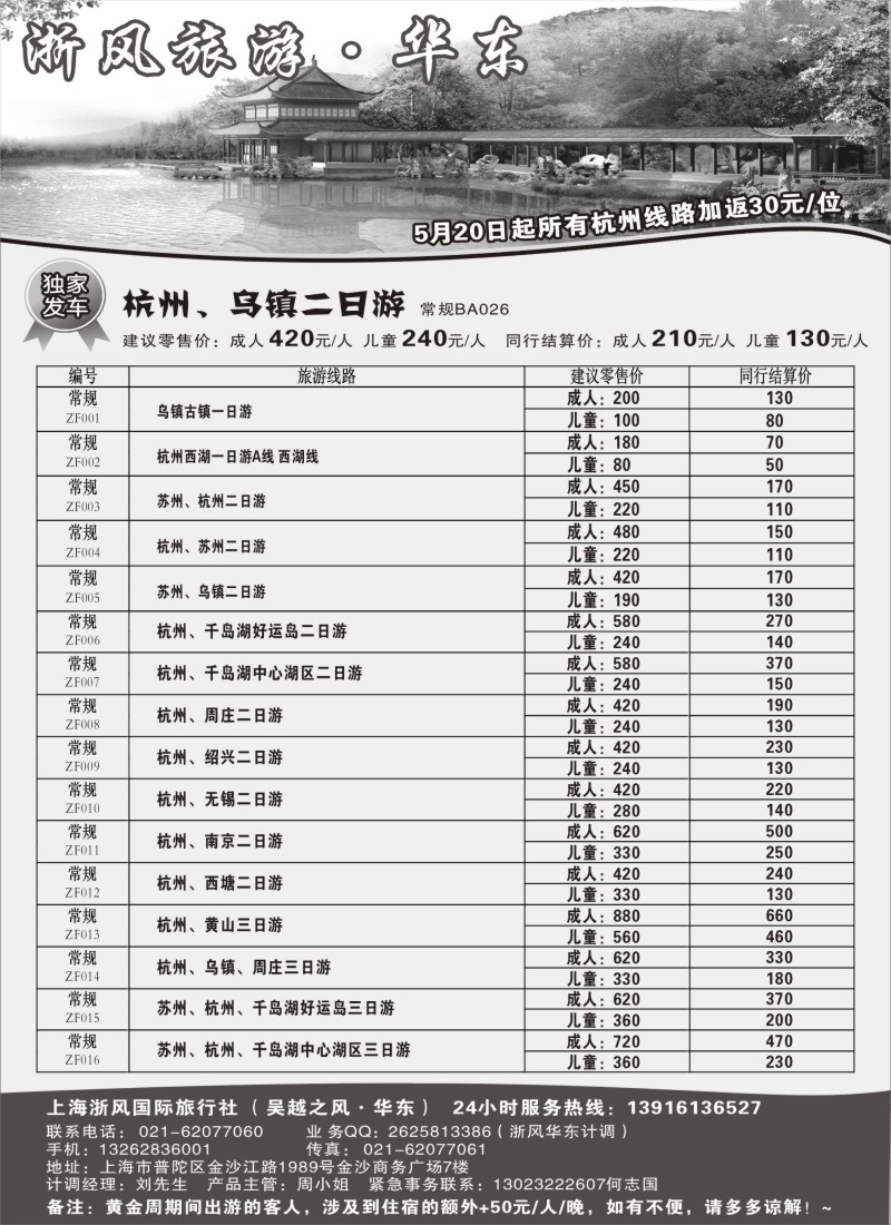 n8浙风旅游