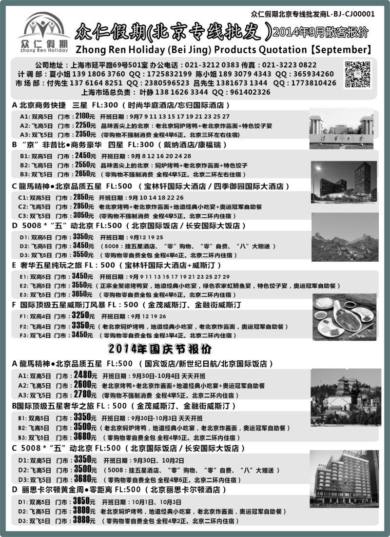 n43众仁假期-北京专业批发商