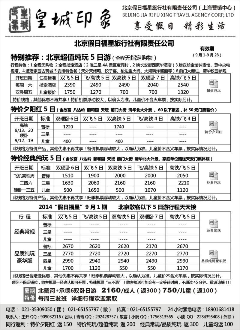 n50北京假日福星（皇城印象）