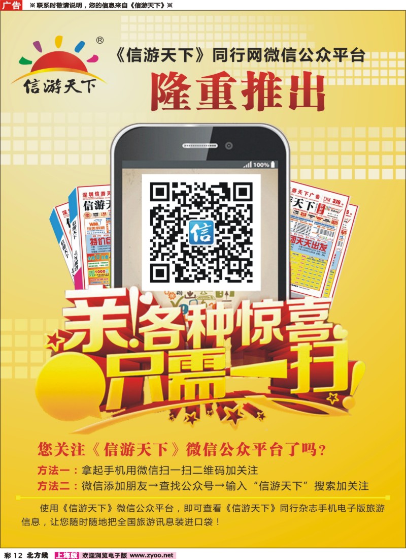 n彩12信游天下微信公众平台｛｝