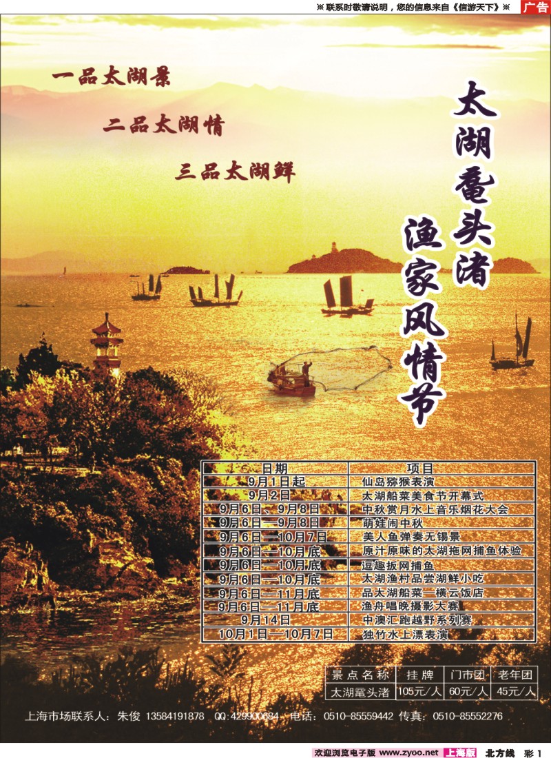 n彩1太湖鼋头渚渔家风情节