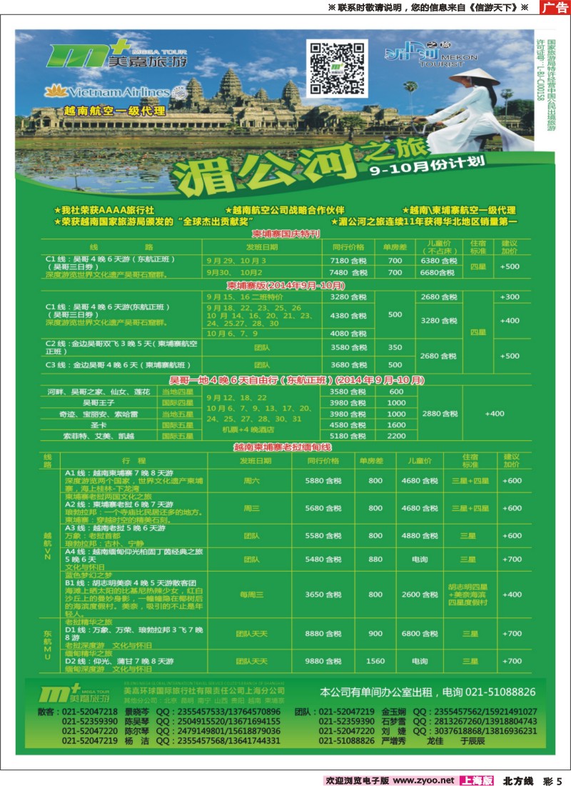 n彩5越南柬埔寨专业批发-湄公河之旅-美嘉国旅