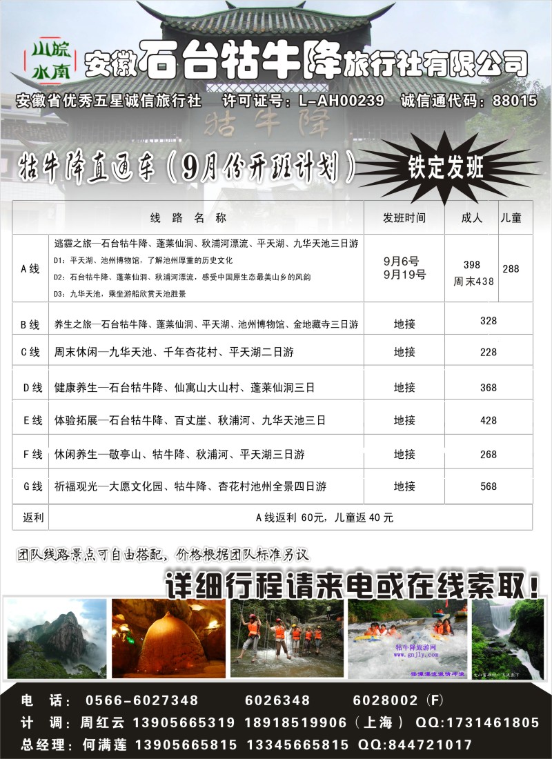 n41皖南山水—牯牛降直通车—安徽石台牯牛降旅行社有限公司