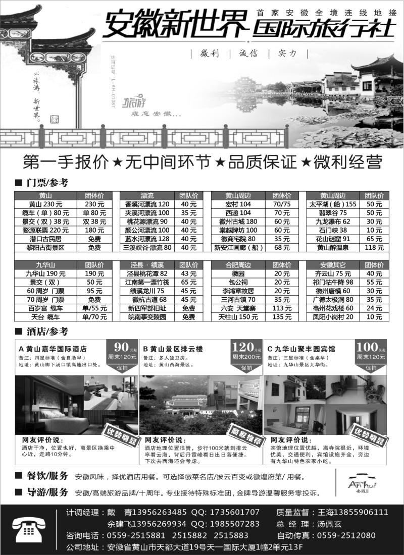 n42安徽新世界国际旅行社
