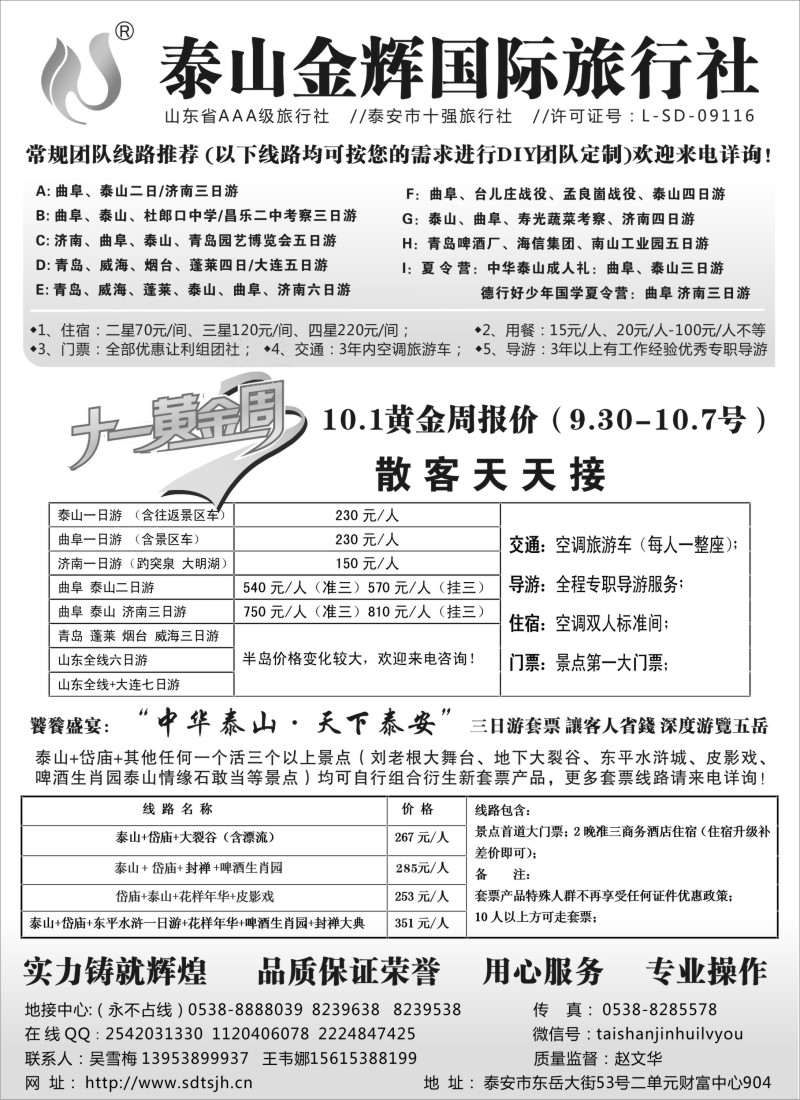n61泰山金辉--山东全线 大连专业地接