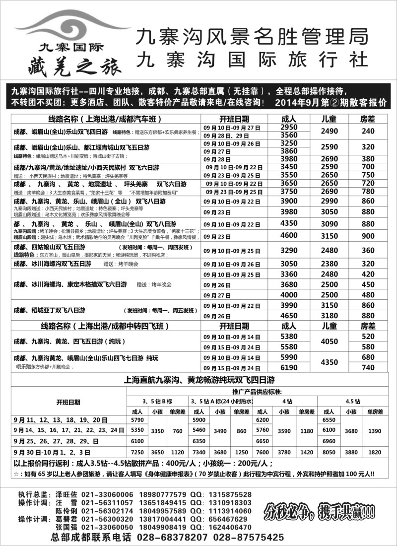 s26九寨沟风景名胜管理局-九寨沟国际旅行社