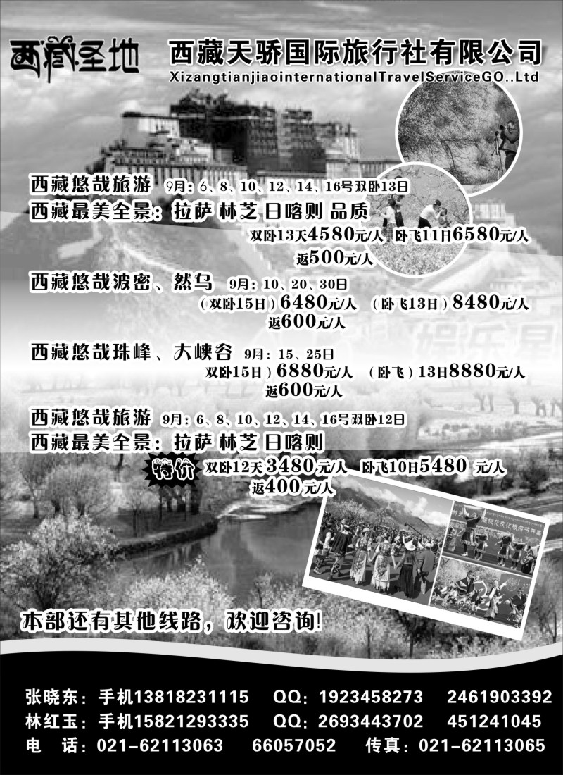 s32西藏天骄国际旅行社有限公司--西藏圣地｛02648｝