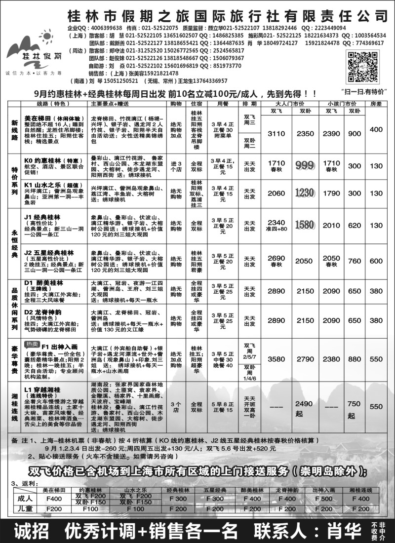 s67桂林假期--颜立华