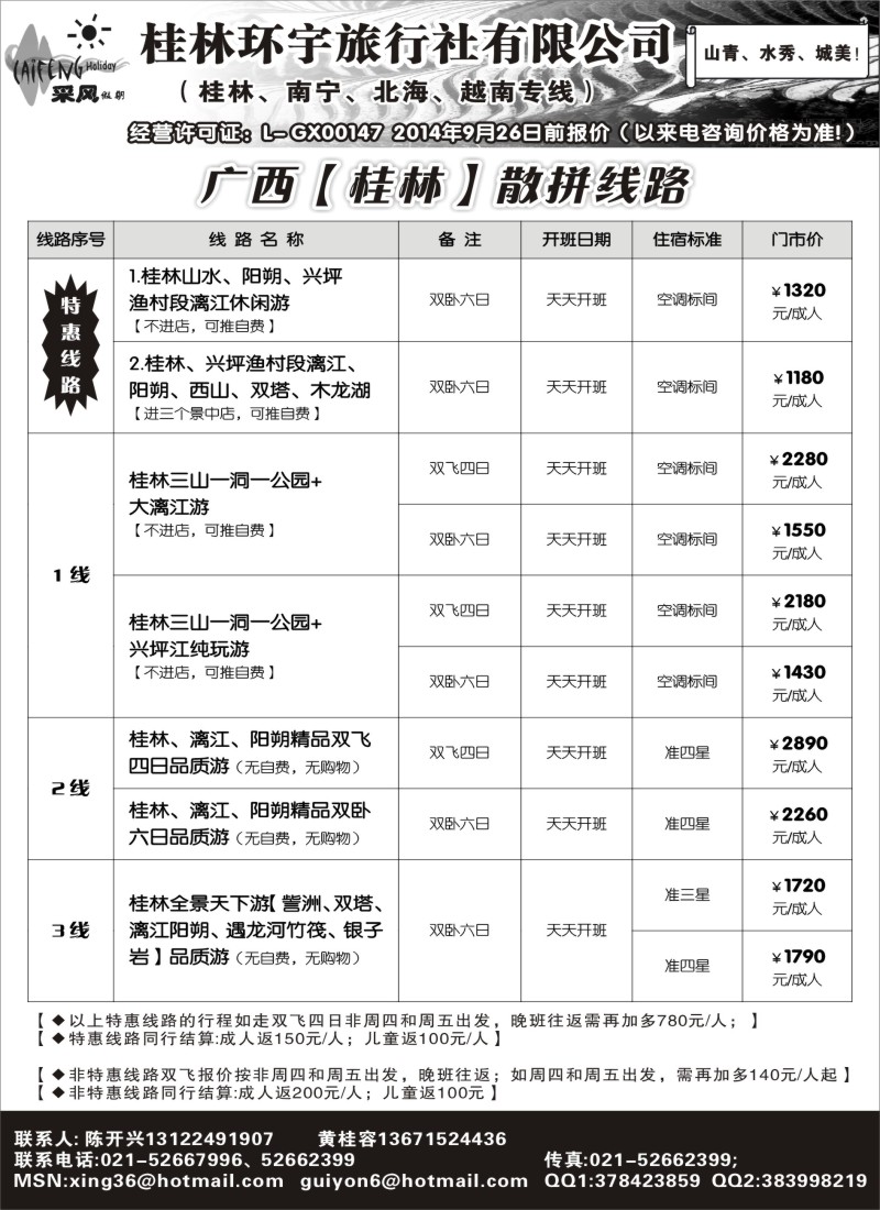 s69采风假期_桂林环宇旅行社