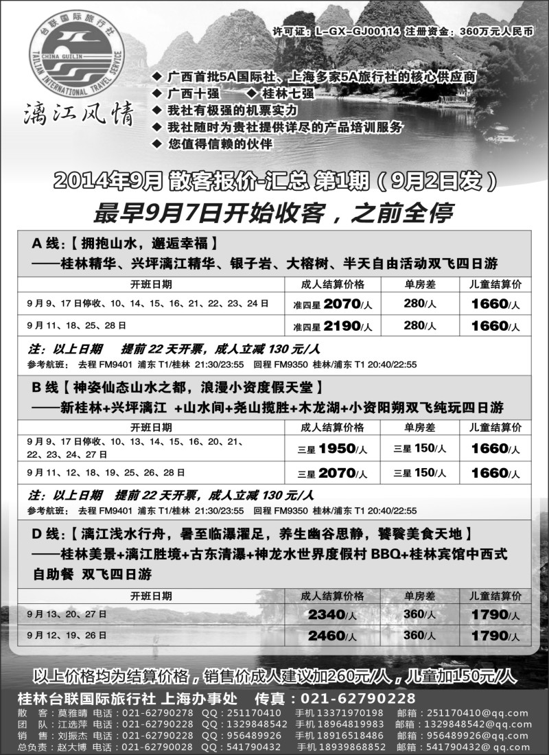 s71桂林市台联国际旅行社-“漓江风情”赵大博｛02488｝