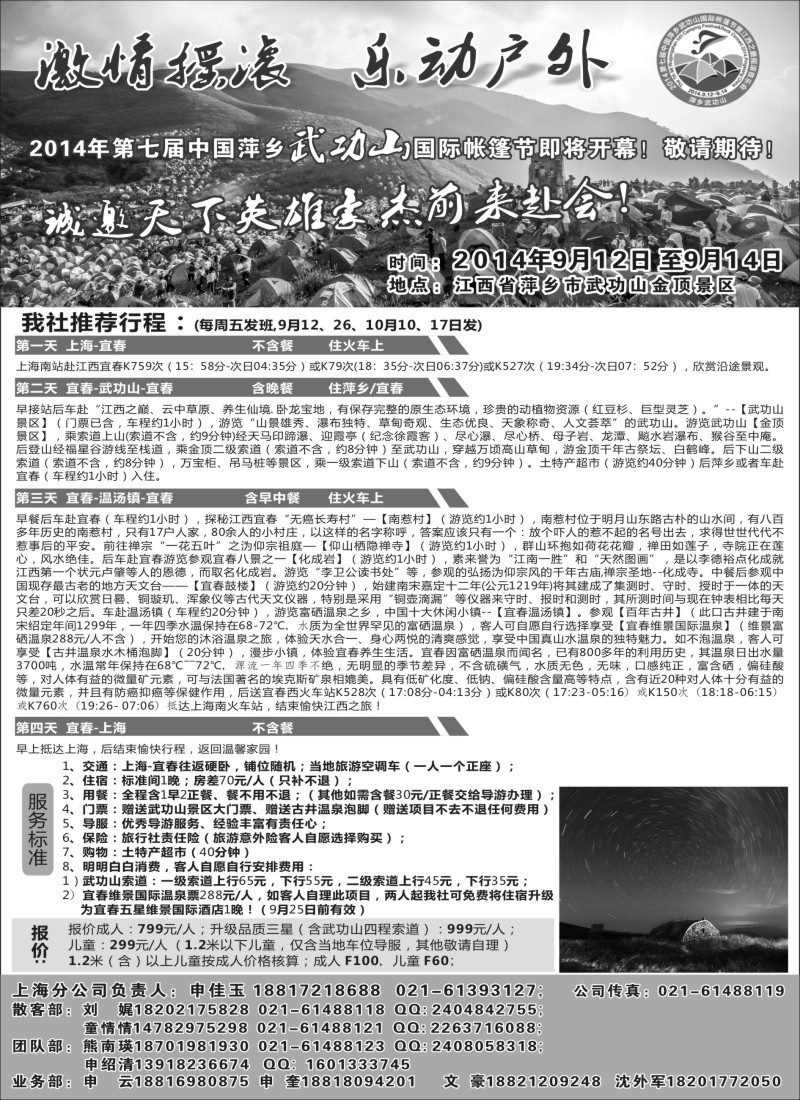 s10江西华信国际旅行社