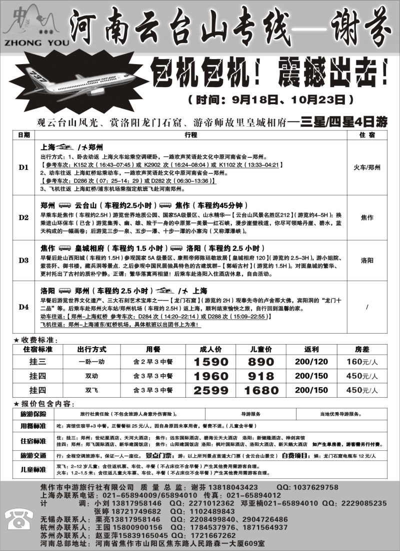 n70云台山·皇城相府专线--谢芬｛02452｝