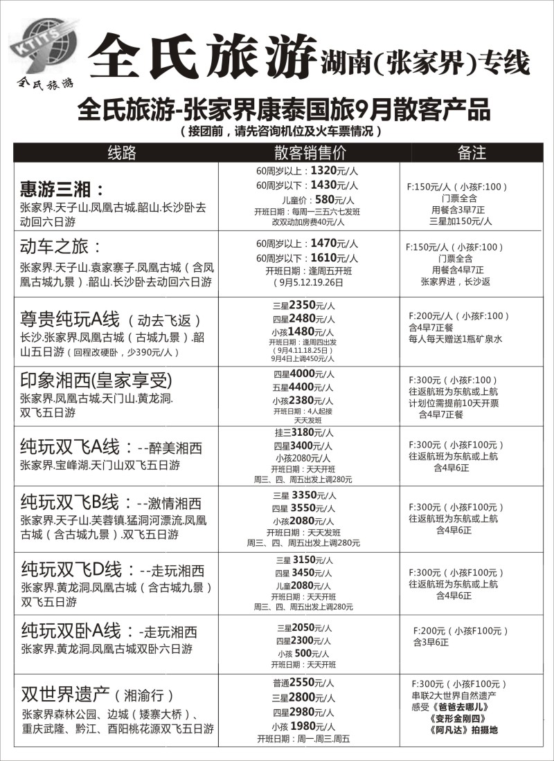 s60全氏旅游—湖南张家界专线