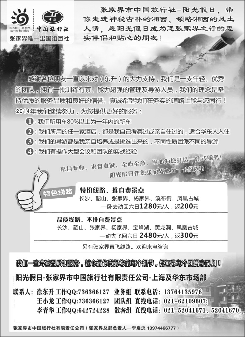 s62张家界阳光假日