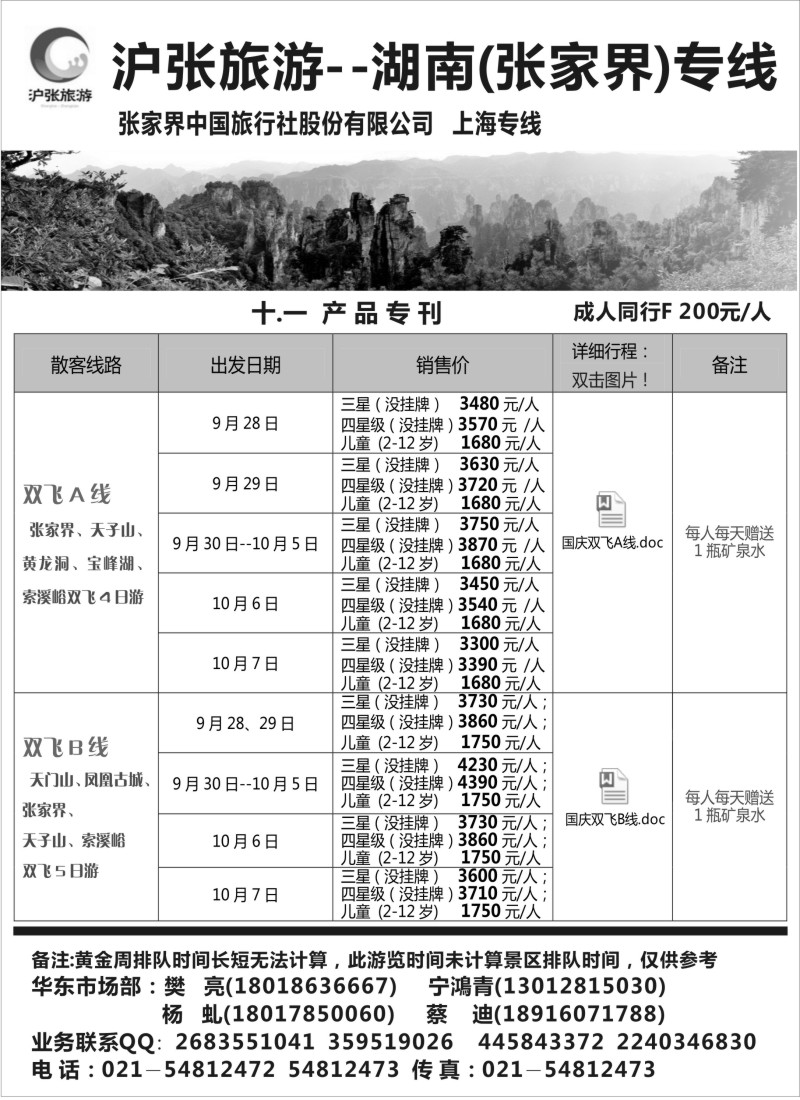 s63沪张旅游--张家界（湖南）专线