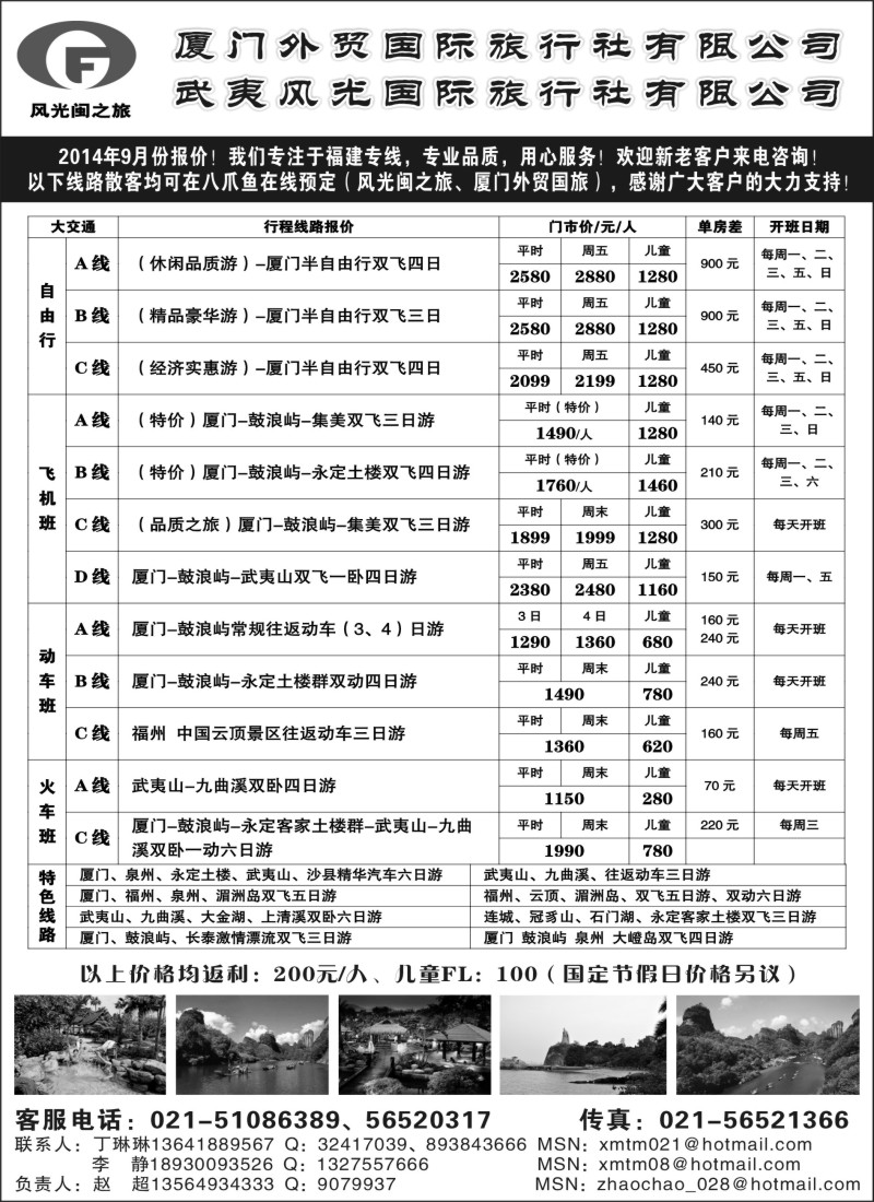 s21厦门外贸国旅&武夷山风光国旅-上海办最新计划