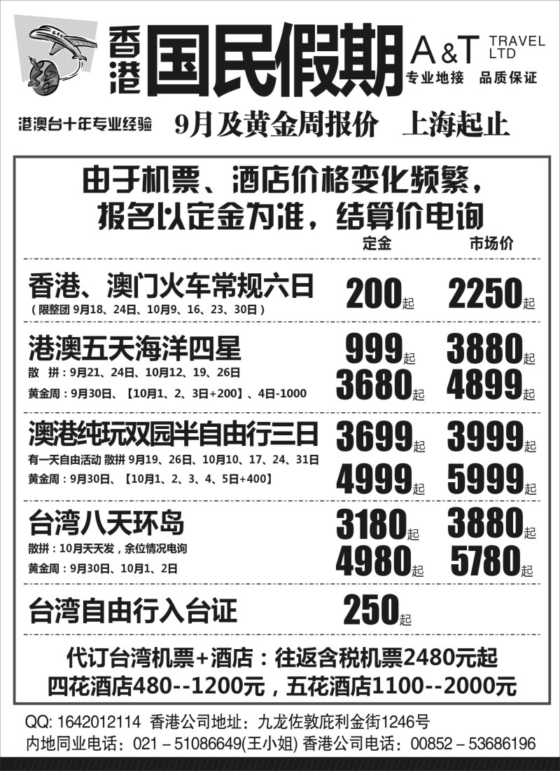 n90国民假期--港澳台线路