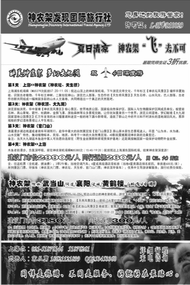 s42神农架、三峡、武当山【发现国旅】