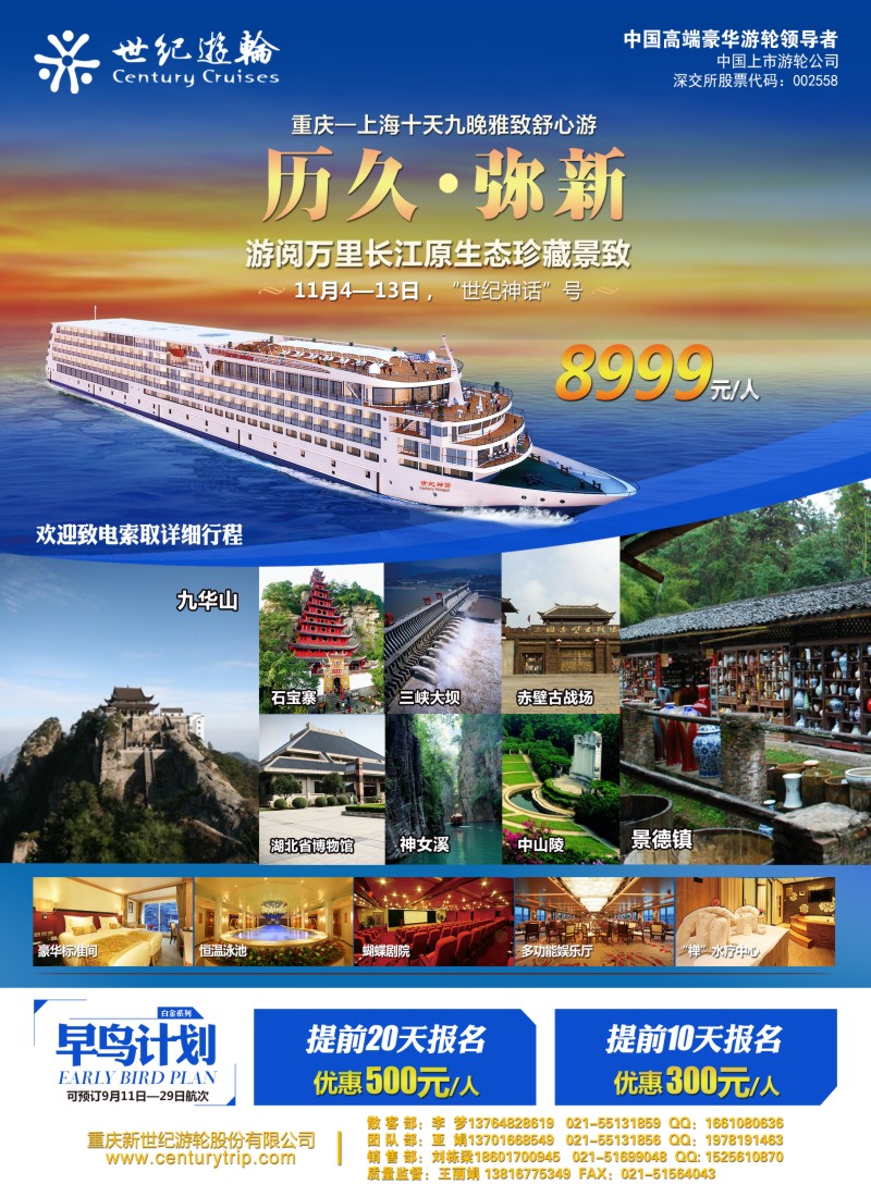 s彩3世纪游轮之：游阅万里长江原生态珍藏景致