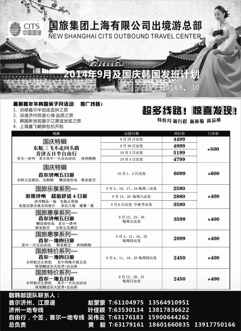 n91中国国旅（上海）国庆韩国发班计划