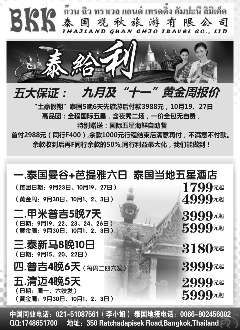 n92泰国观秋旅游